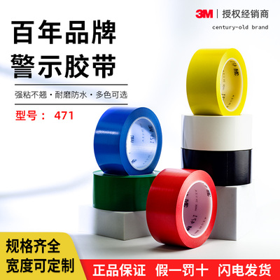 3M警示胶带766黑黄区域防水耐磨