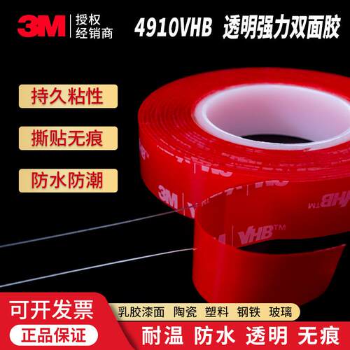 假一赔十带防伪3M双面胶