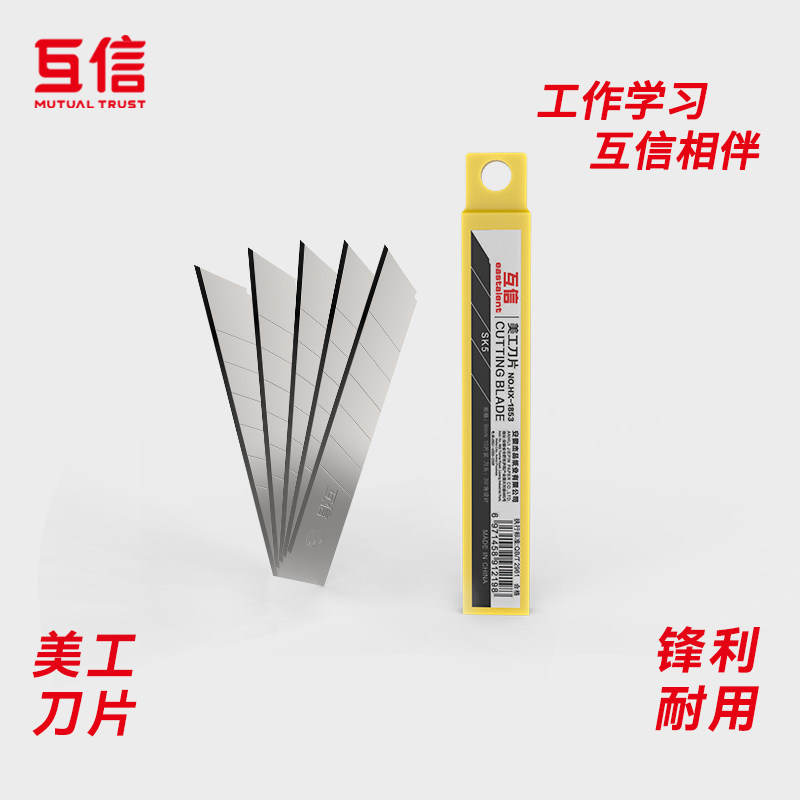 互信美工刀片小号壁纸开箱图片