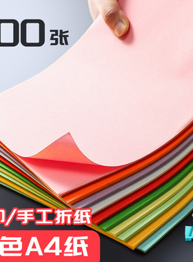 互信A4纸彩色打印复印纸彩纸500张70g80g办公用纸学生粉红色黄绿色混色手工折纸白纸整箱批发一包a4纸草稿纸