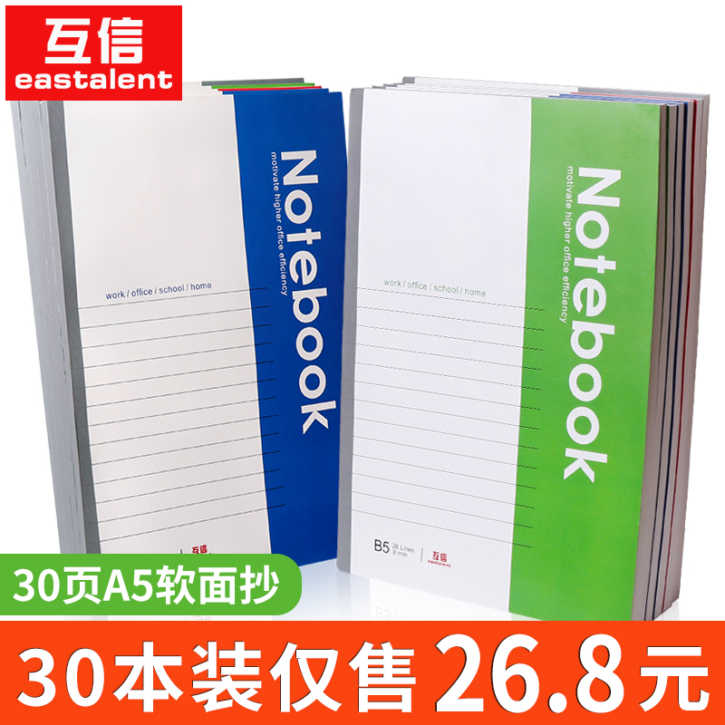 限1000张券30装笔记本子大学生办公a5 a4记事本
