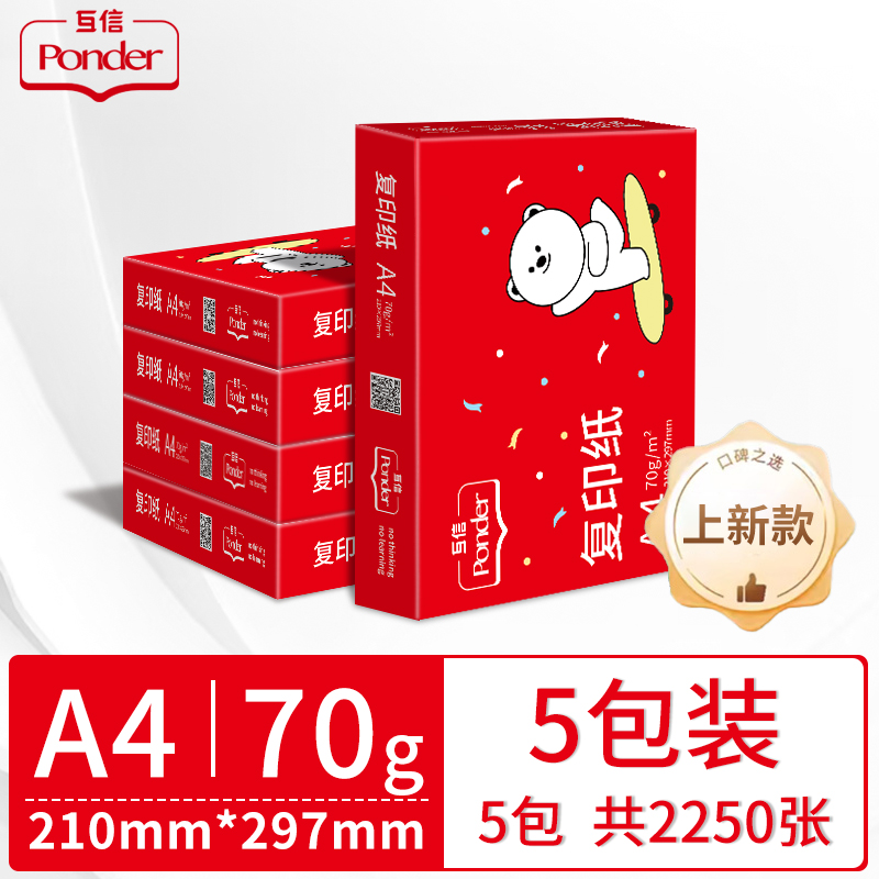 互信A4纸覆印纸打印纸70g整箱试卷纸草稿纸a4白纸不卡纸80g加厚多