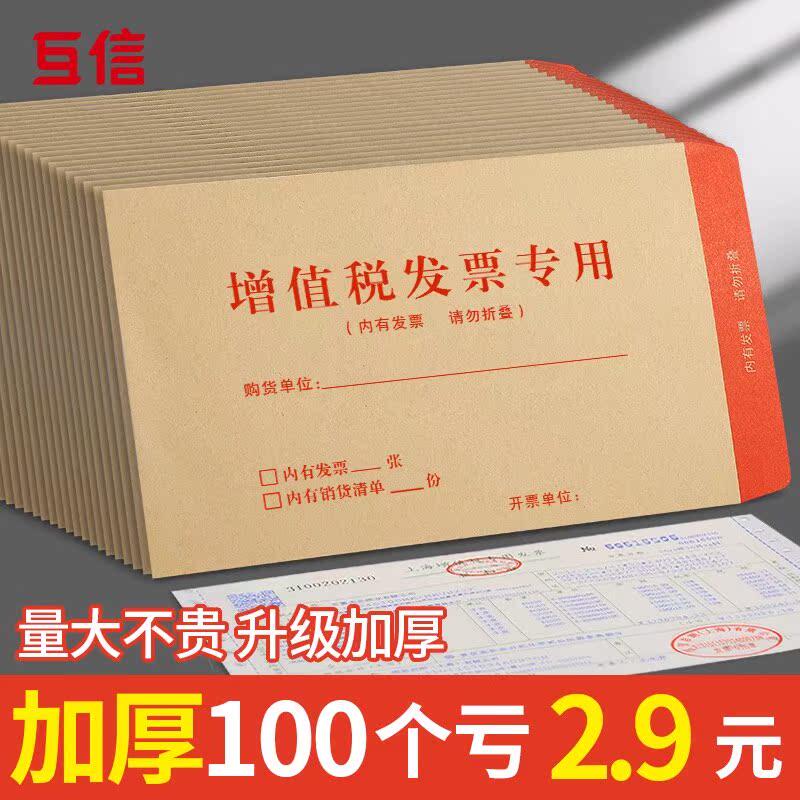 牛皮纸信封印刷增值税专用信封信纸加厚专用发票袋子白色专票增税票据袋装邮寄发票信封袋文件袋批发高级定制