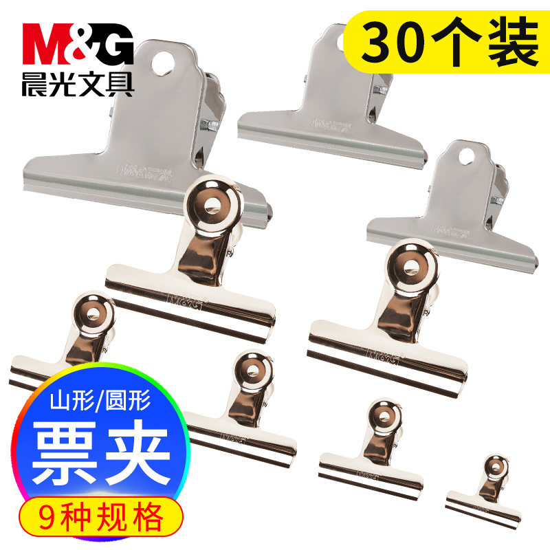 晨光 30个装强力票夹文具办公用品文件票据夹不锈钢夹子铁固定小书夹子金属特大号素描画板画夹子老式夹纸器在类目 电子词典/电纸书/文化用品, 装订用品, 票夹/长尾夹中 - 来自Buy2taobao.com提供专业的淘宝代购服务