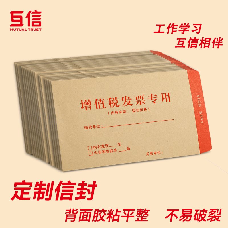 牛皮纸信封加厚专用发票袋子专票增税票据袋装邮寄发票信封袋文件袋增值税专用信封信纸