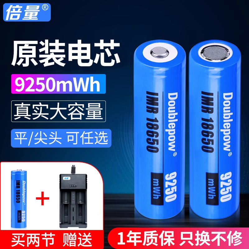 倍量18650锂电池3.7v4.2v小风扇两用蚊拍充电宝强光手电筒收音机