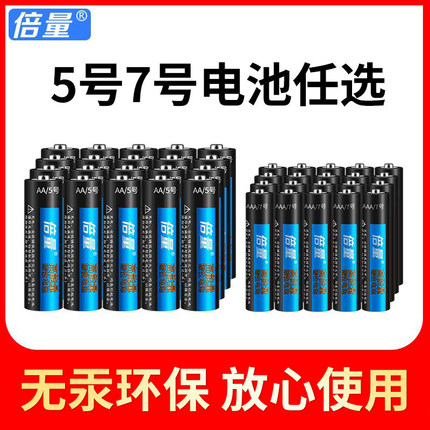 倍量碳性电池5号电池五号正品AA批发儿童玩具遥控器鼠标挂钟通用原装普通干电池1.5v7号七号