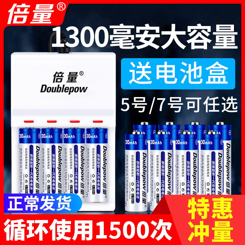 倍量5号可充电电池充电器套装通用五号七号镍氢7号1.2v电池aa代锂怎么样,好用不?