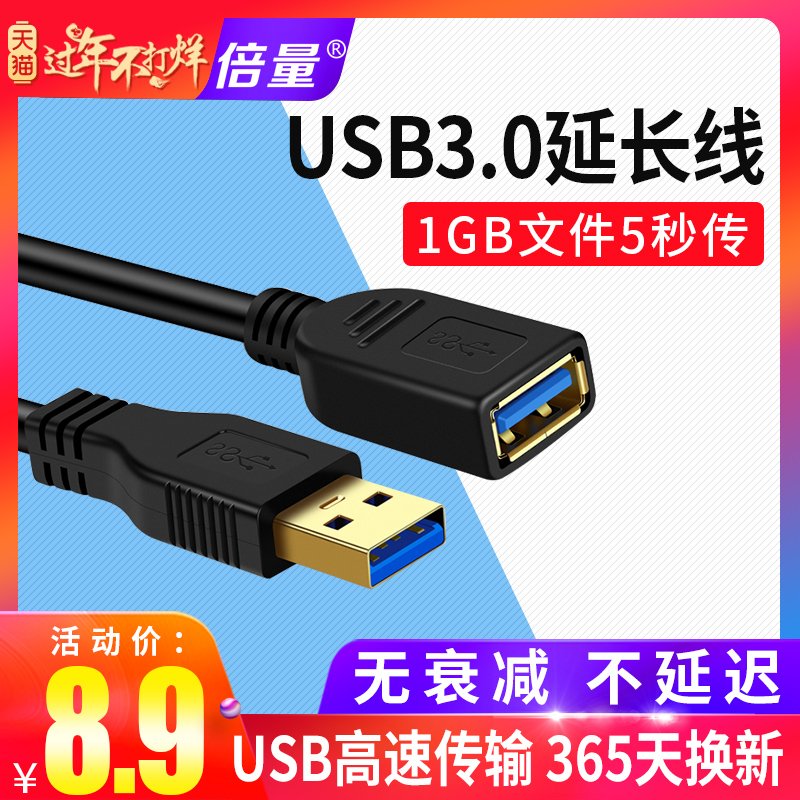 倍量USB3.0延长线电脑鼠标U盘键盘连接数据线加长 公对母0.5/1/1.5/2/3米m 手机打印机usb灯风扇充电连接器