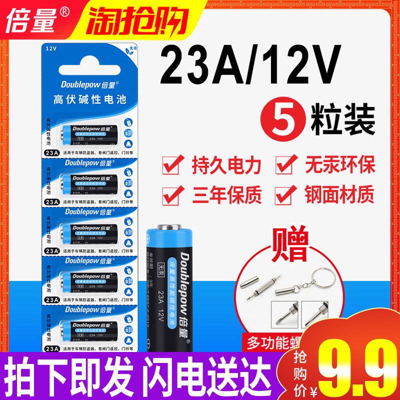 倍量23A电池 12V23a电池23s小号23A12伏 l1028车库卷帘闸门铃吊灯引闪报警发射器摩托防盗风扇遥控器包邮23安-封面