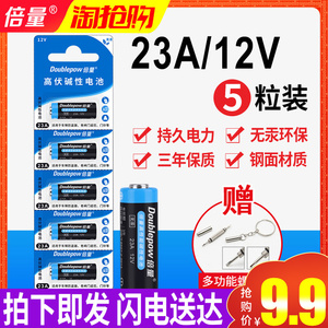 倍量23A电池 12V23a电池23s小号23A12伏 l1028车库卷帘闸门铃吊灯引闪报警发射器摩托防盗风扇遥控器包邮23安