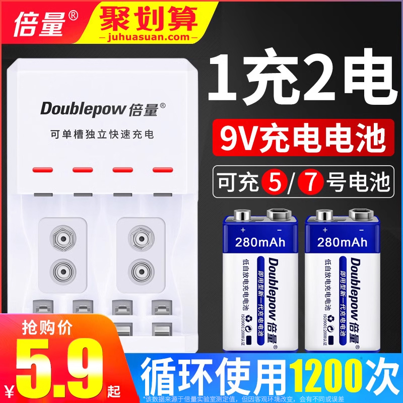 倍量9V电池9v可充电电池套装6F22 9伏充电器万用表无线话筒5号7号