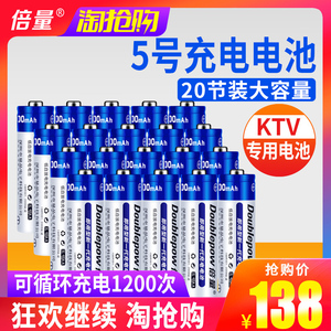 倍量 5号充电电池 五号大容量KTV话筒无线麦克风x大容量玩具镍氢电池20节装可代替1.5V锂电