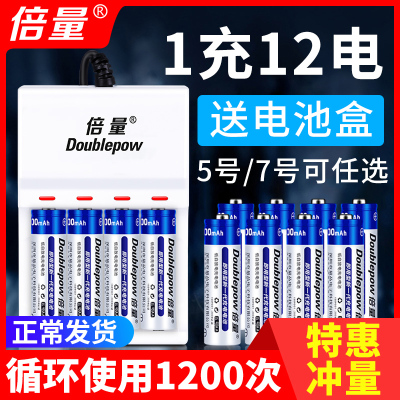 倍量5号可充电电池充电器套装通用五号七号镍氢7号1.2v电池aa代锂