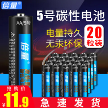 倍量碳性电池5号电池20节五号七号正品AAA干电池批发儿童玩具电视遥控器鼠标挂钟通用指纹锁1.5V批发7号电池