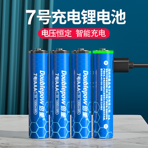 倍量七号USB充电锂电池大容量充电电池7号AAA玩具遥控1.5V恒压