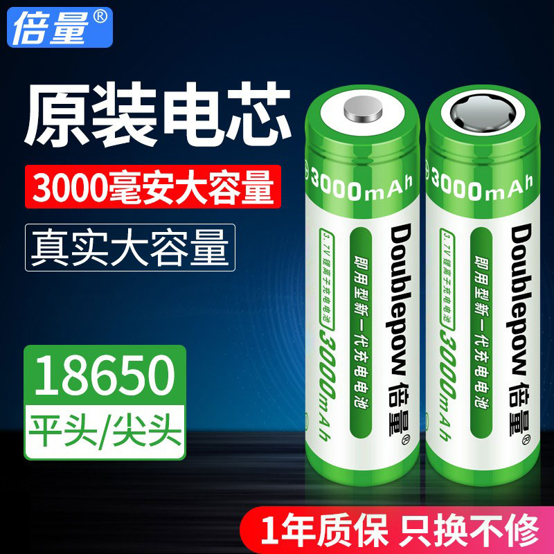 倍量18650锂电池大容量3.7v4.2v手电筒26650可充电充电器小