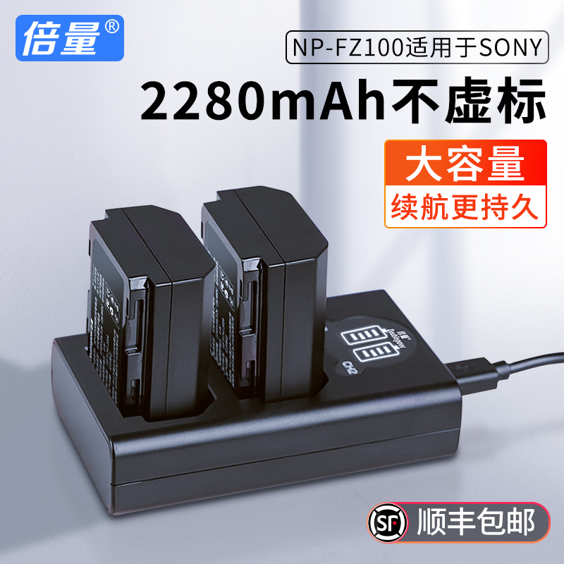 倍量NP-FZ100相机电池适用于索尼sony a7m3 A7c A7R3 a7s3 A7R4 7