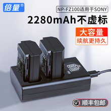 倍量NP-FZ100相机电池适用于索尼sony a7m3 A7c A7R3 a7s3 A7R4  7RM3 A6600 A9M2 A7M4单反相机充电器套装