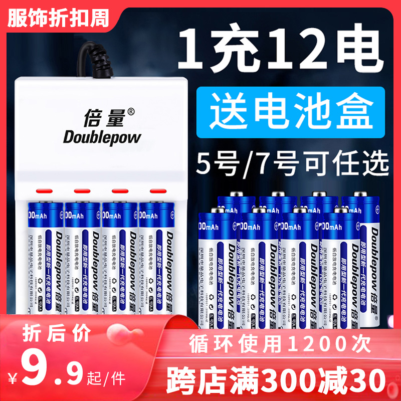 倍量5号可充电电池充电器套装通用五号七号镍氢7号1.2v电池aa代锂