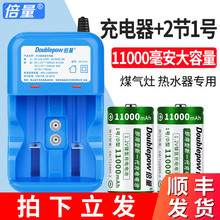 倍量1号充电电池套装通用一号锂电充电器煤气灶热水器D型可充大号