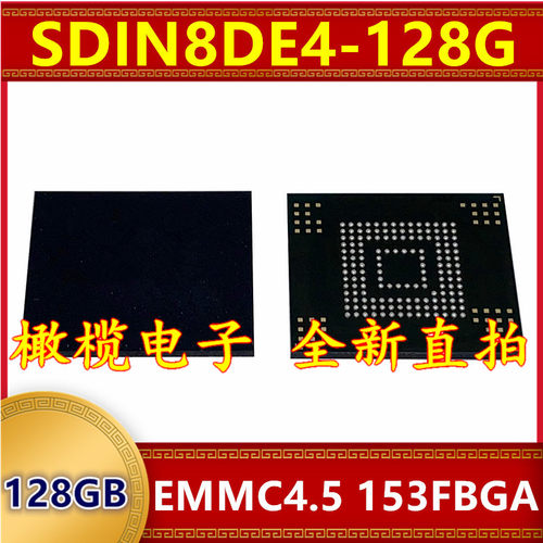SDIN8DE4-128G EMMC 4.5版本 128G 153球 字库存储器硬盘内存芯片