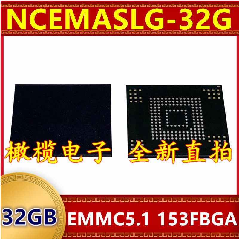 NCEMASLG-32G EMMC 5.1版本 32G 153球 字库存储器硬盘内存芯片