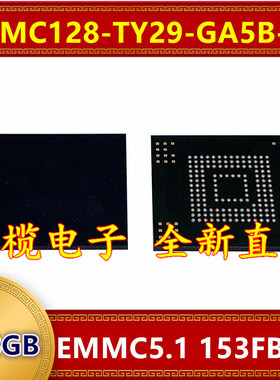 EMMC128-TY29-GA5B-LN EMMC5.1版本128G 153球字库存储器内存芯片