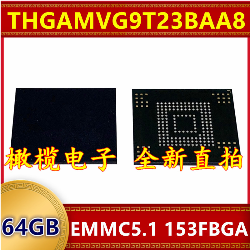 THGAMVG9T23BAA8 EMMC 5.1版本 64G 153球字库存储器硬盘内存芯片