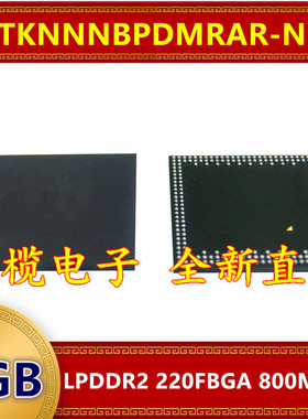H9TKNNNBPDMRAR-NDH LPDDR2 800Mbps 2GB 220FBGA 暂存内存芯片
