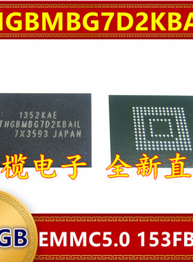 THGBMBG7D2KBAIL EMMC 5.0版本 16G 153球字库存储器硬盘内存芯片