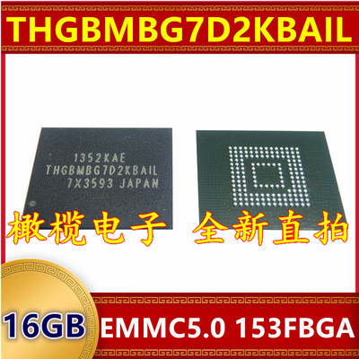 THGBMBG7D2KBAIL EMMC 5.0版本 16G 153球字库存储器硬盘内存芯片
