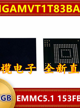 THGAMVT1T83BAB5 EMMC 5.1版本 256G 153球 存储器硬盘内存芯片