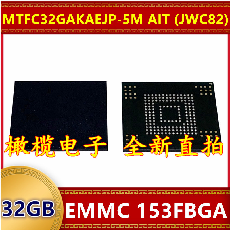 MTFC32GAKAEJP-5M AIT JWC82 EMMC 32G 153球 字库存储器内存芯片