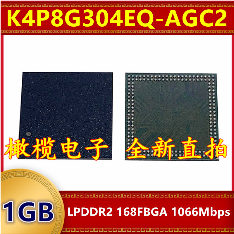 K4P8G304EQ-AGC2 LPDDR2 1066Mbps 1GB 168FBGA 暂存缓存内存芯片