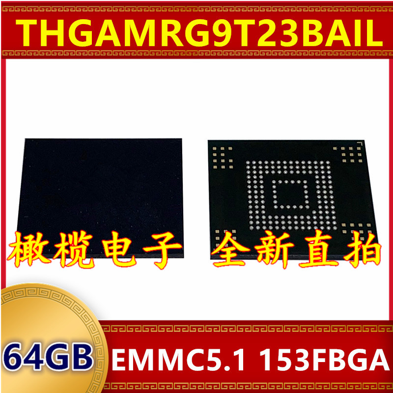 THGAMRG9T23BAIL EMMC 5.1版本 64G 153球字库存储器硬盘内存芯片