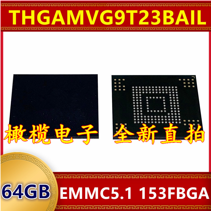 THGAMVG9T23BAIL EMMC 5.1版本 64G 153球字库存储器硬盘内存芯片
