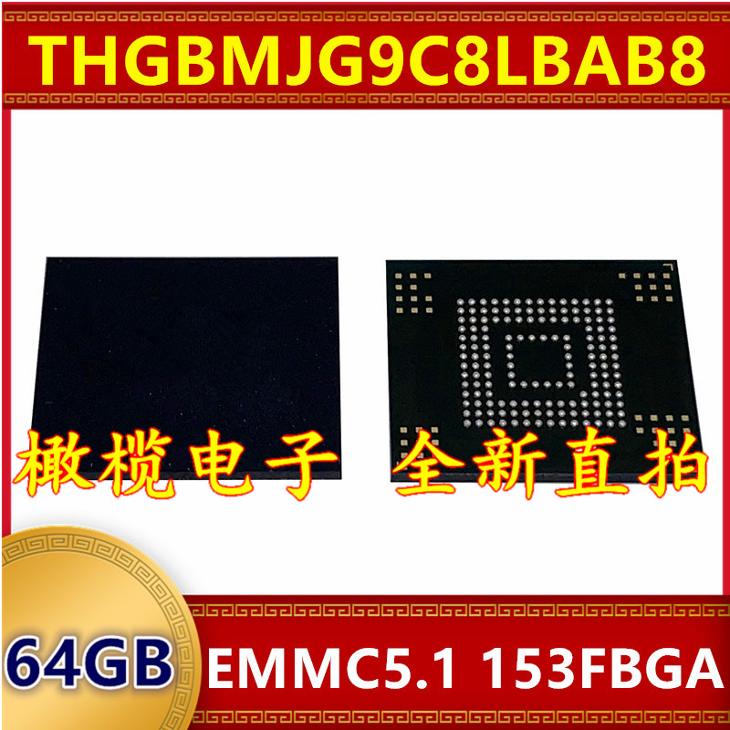 THGBMJG9C8LBAB8 EMMC 5.1版本 64G 153球字库存储器硬盘内存芯片