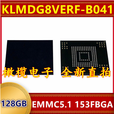 KLMDG8VERF-B041 EMMC5.1版本 128G 153球字库存储器硬盘内存芯片