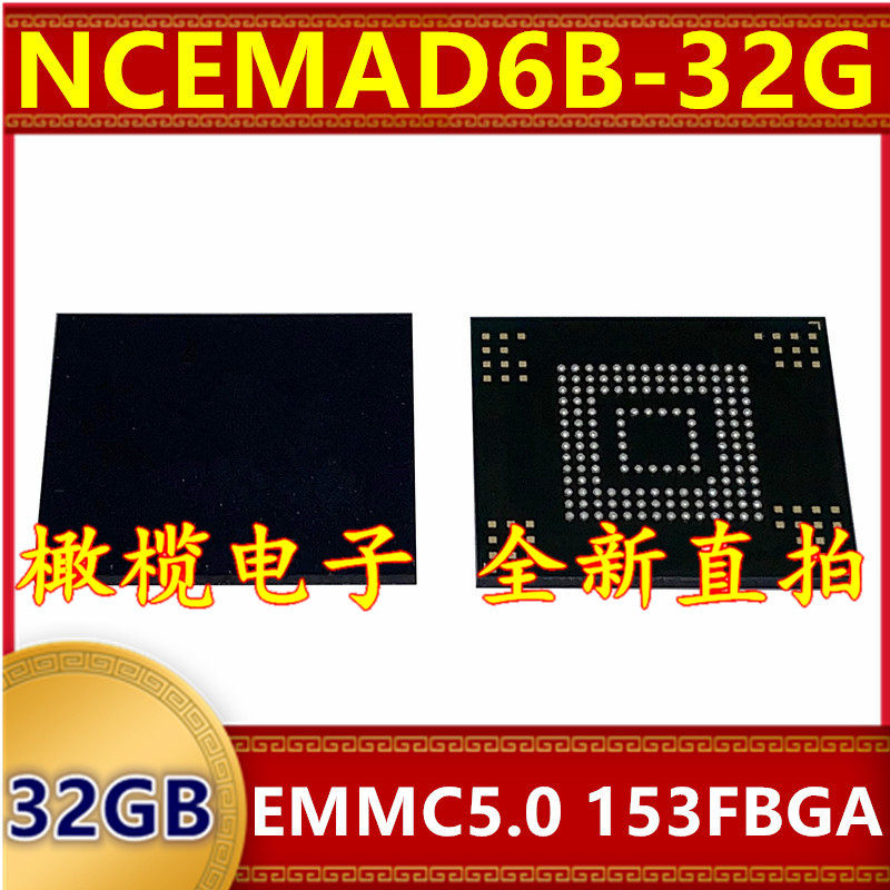 NCEMAD6B-32G EMMC 5.0版本 32G 153球 字库存储器硬盘内存芯片