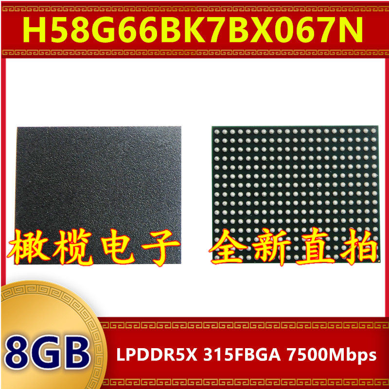 H58G66BK7BX067N LPDDR5X 7500Mbps 8GB 315FBGA 暂存内存芯片