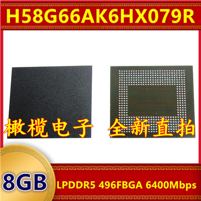 H58G66AK6HX079R LPDDR5 6400Mbps 8GB 496FBGA 暂存缓存内存芯片