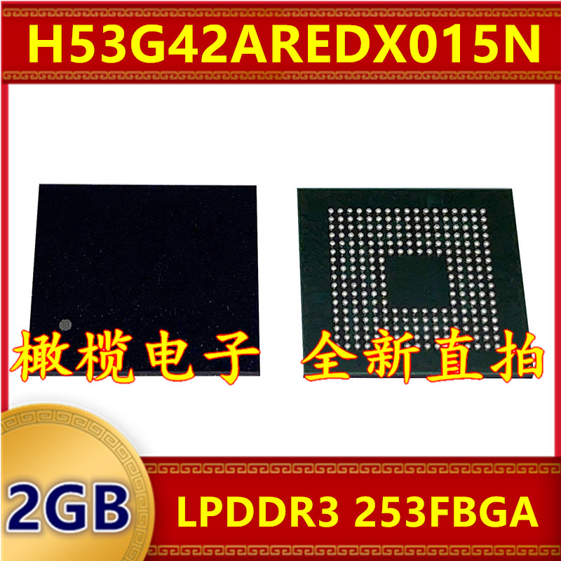 H53G42AREDX015N LPDDR3  2GB 253FBGA 暂存缓存运行内存芯片