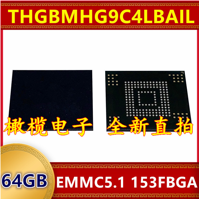 THGBMHG9C4LBAIL EMMC 5.1版本 64G 153球字库存储器硬盘内存芯片
