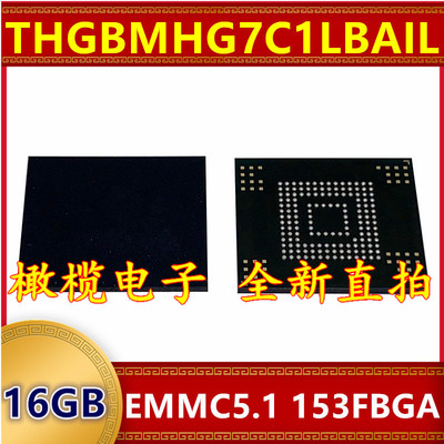 THGBMHG7C1LBAIL EMMC 5.1版本 16G 153球字库存储器硬盘内存芯片
