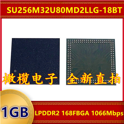 SU256M32U80MD2LLG-18BT LPDDR2 1066Mbps 1GB 168FBGA内存芯片