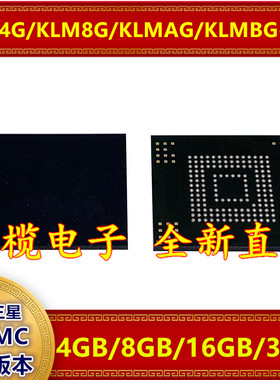 适用三星KLM4G/8G/AG/BG B041 EMMC 5.1版本 4/8/16/32G内存芯片