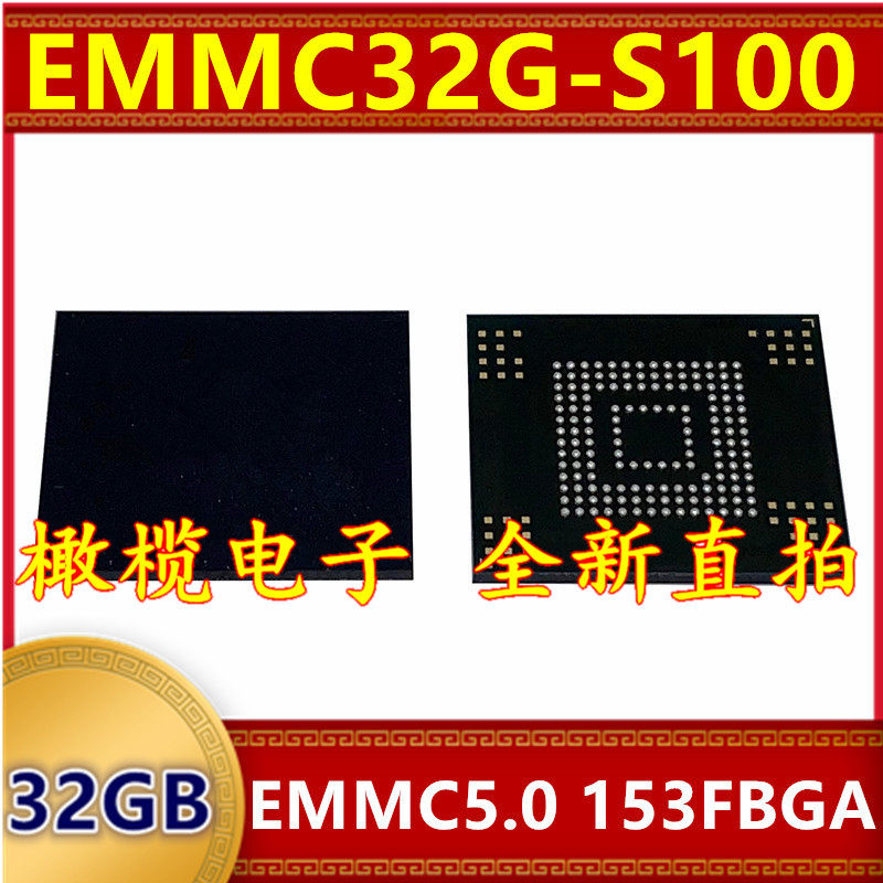 EMMC32G-S100 EMMC 5.0版本 32G 153球 字库存储器硬盘内存芯片