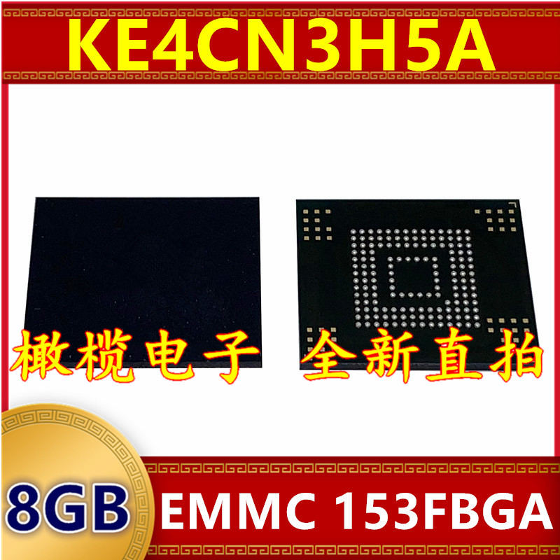 KE4CN3H5A EMMC 8G 153球 字库存储器硬盘内存芯片