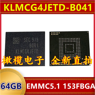 KLMCG4JETD-B041 EMMC 5.1版本 64G 153球字库存储器硬盘内存芯片